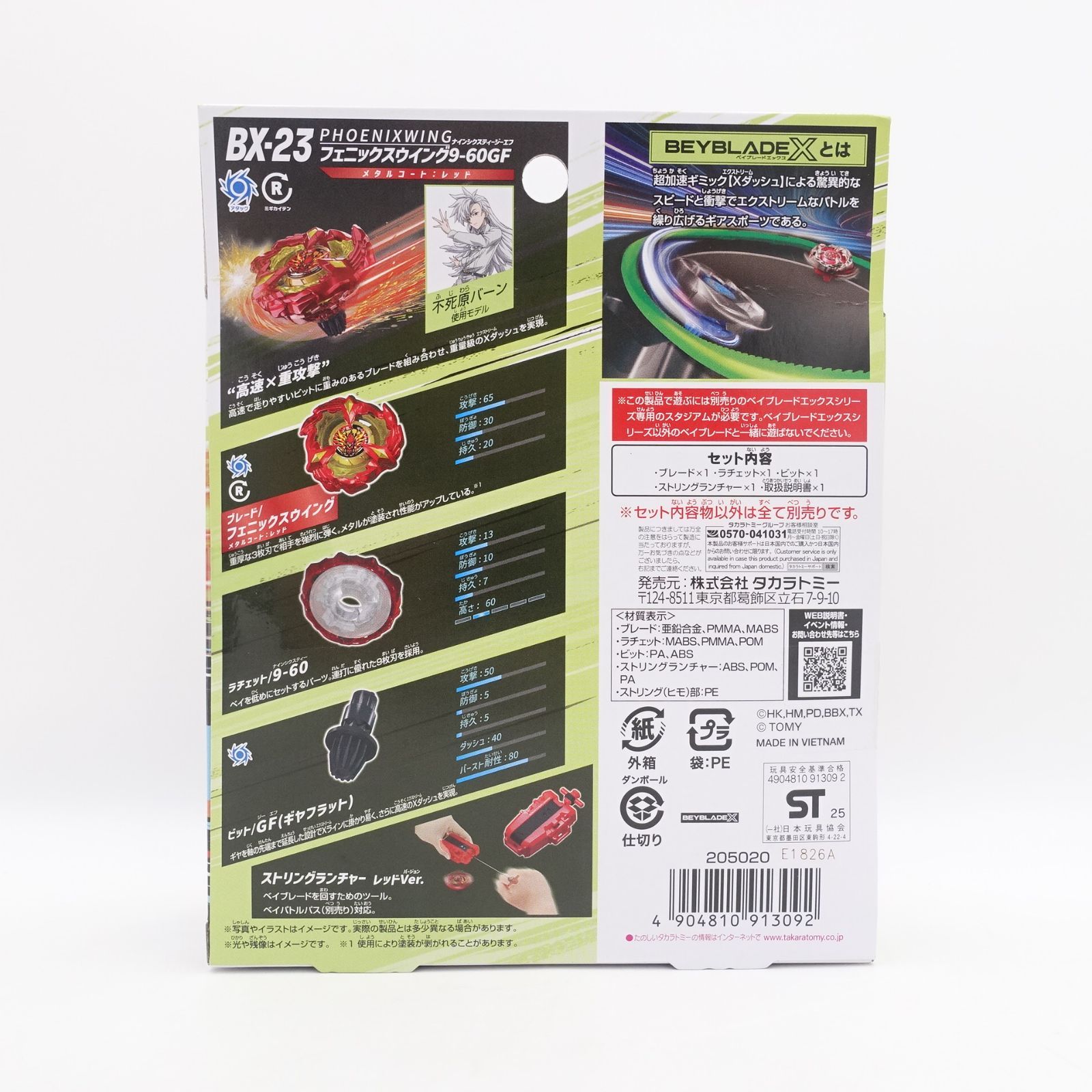 BEYBLADE X ベイブレードX BX-23 スターター フェニックスウイング 9