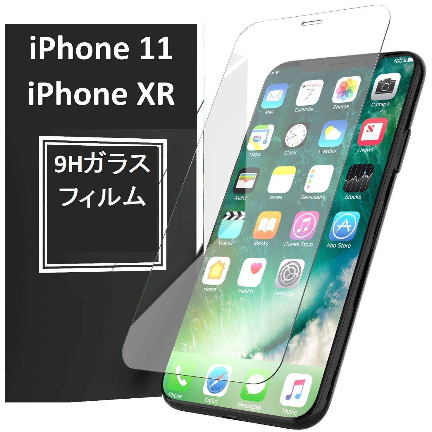 iPhone11/XR 9H強化ガラス 液晶保護フィルム 新品 - メルカリ