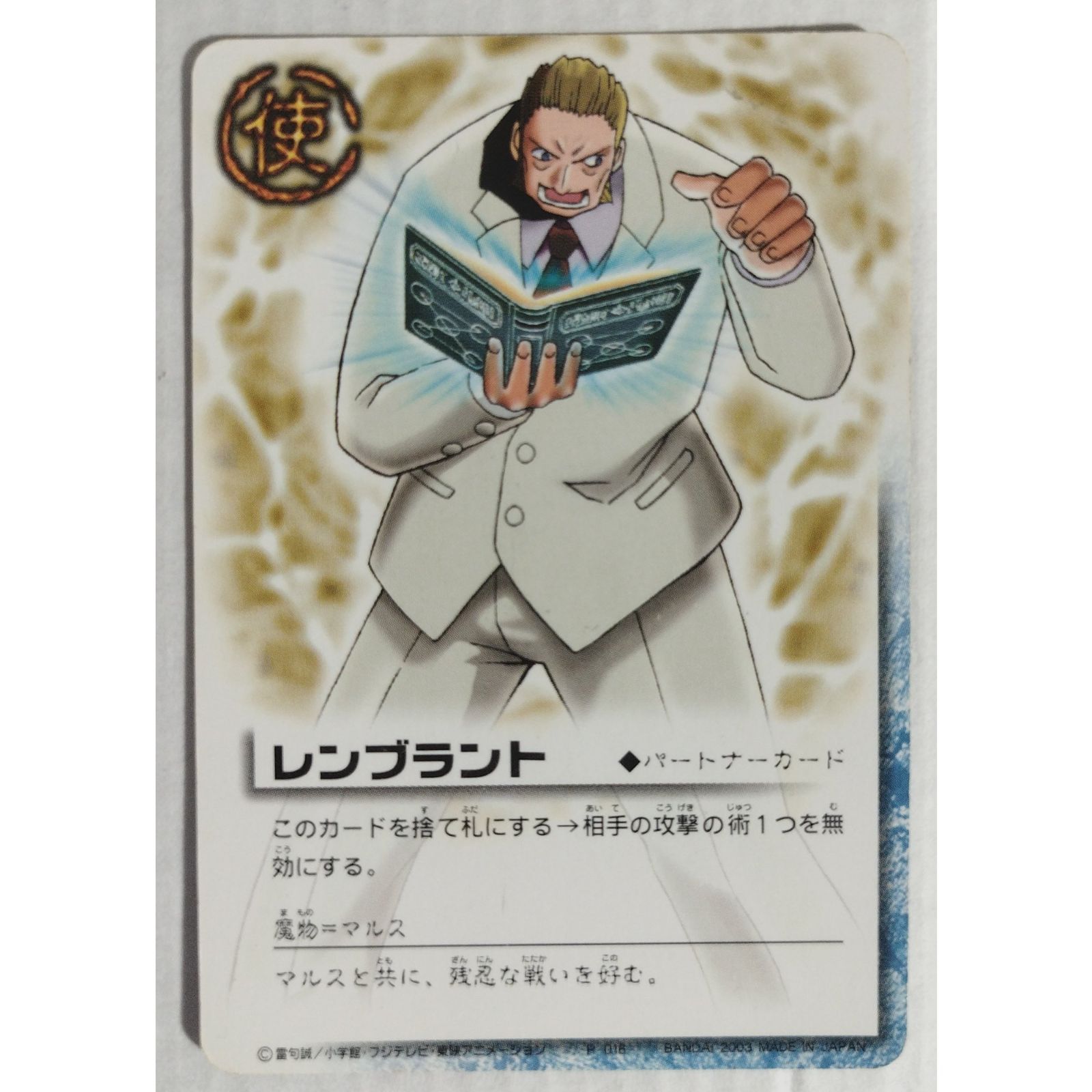 レンブラント P-016 金色のガッシュベル!! ( #16177 ) - メルカリ