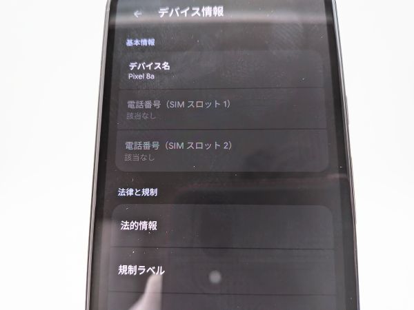 ■美品■Google/グーグル■Pixel 8a■128GB■ネットワーク利用制限〇■SIMフリー■オブシディアン■初期化済み■バッテリー正常■zhh412k