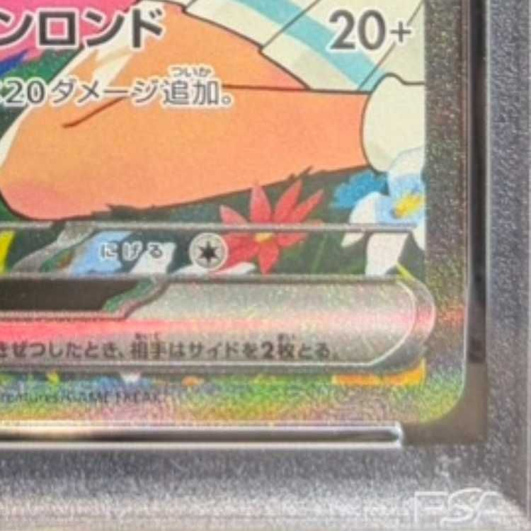 PSA10】リーリエのピッピex(SAR仕様) S-TD 765/742 1枚 - メルカリ