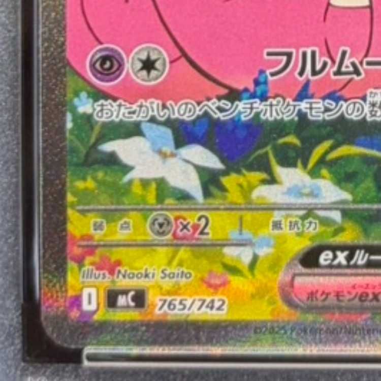 PSA10】リーリエのピッピex(SAR仕様) S-TD 765/742 1枚 - メルカリ