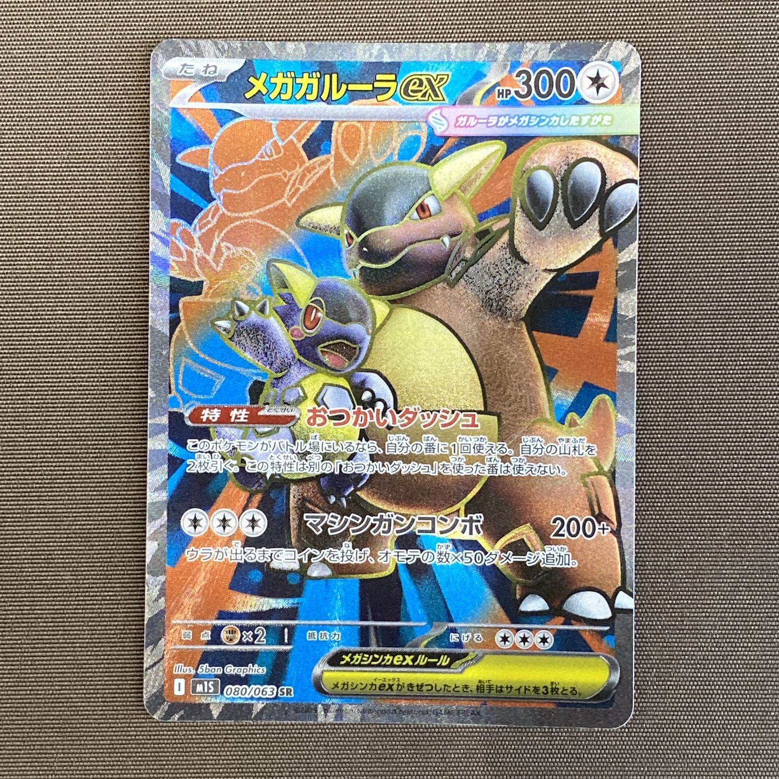 浜館56-2564] ポケモンカード ポケカ メガガルーラex M1S 080/063 SR 4