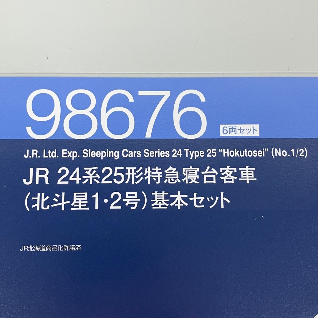 TOMIX 98676 JR 24系25形特急寝台客車 北斗星1・2号 基本セット 中古