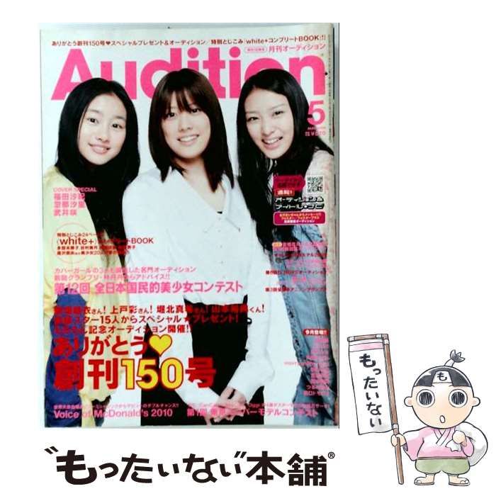 【中古】 Audition 2009年5月号 / 白夜書房 / 白夜書房