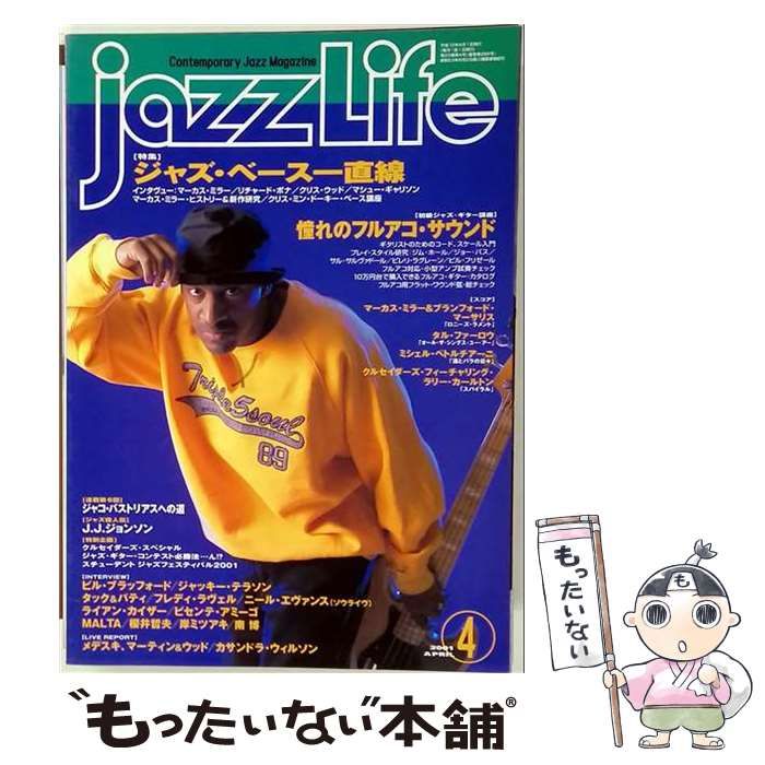  jazz life ジャズライフ 2001年 4月号 / ジャズライフ / ジャズライフ