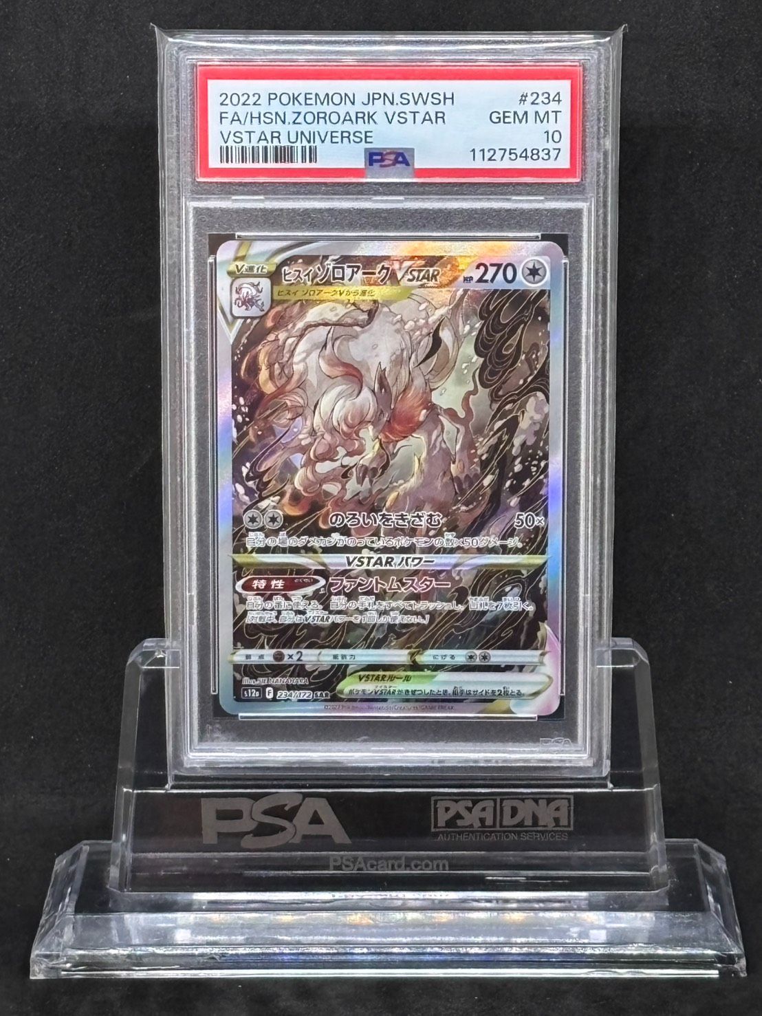 ヒスイゾロアークVSTAR SAR S12a【VSTARユニバース】234/172 PSA10