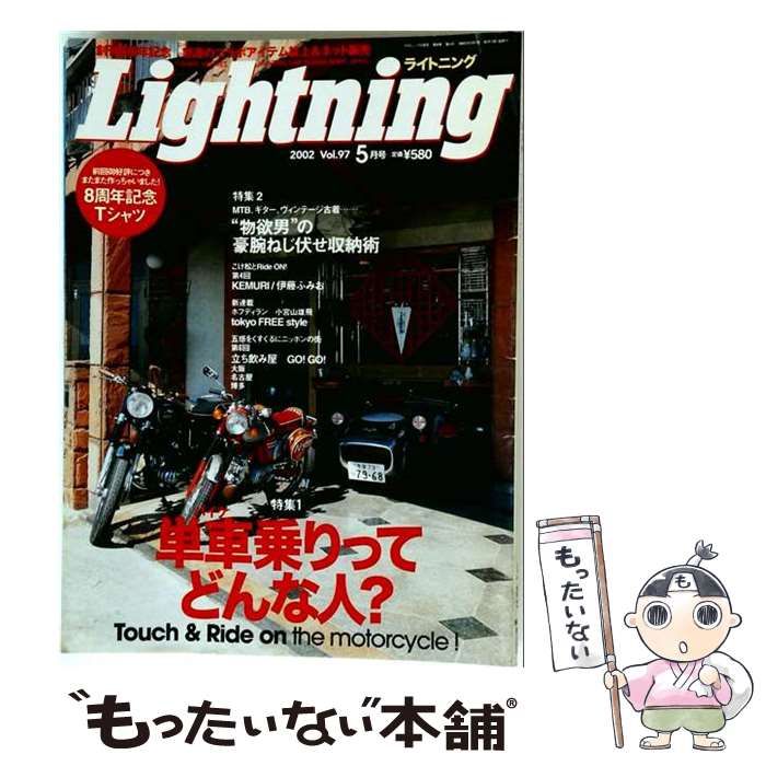中古】 Lightning ライトニング 2002年 05月号 / ヘリテージ