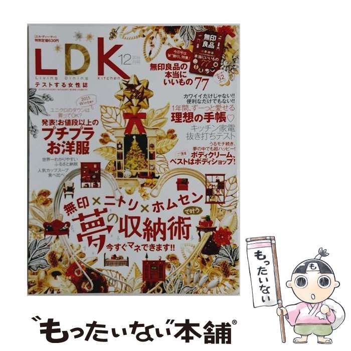 【中古】 LDK 2014年12月号 / 晋遊舎 / 晋遊舎