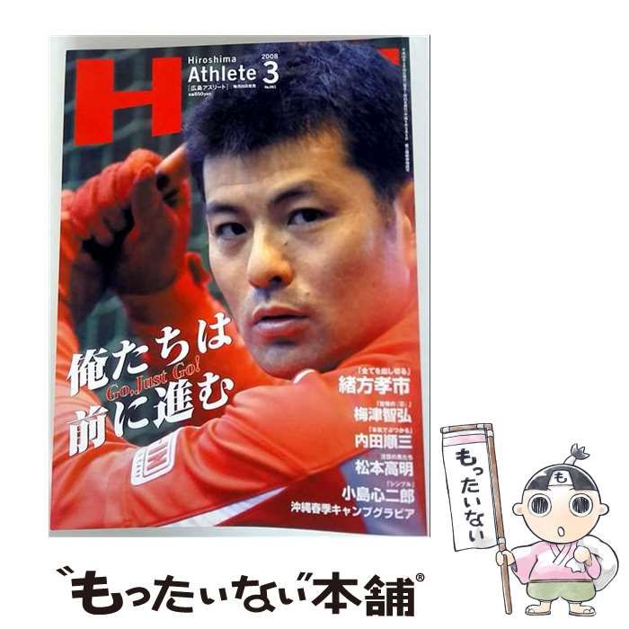 【中古】 Hiroshima Athlete(広島アスリート) 2008年03月号 / サンフィールド / サンフィールド