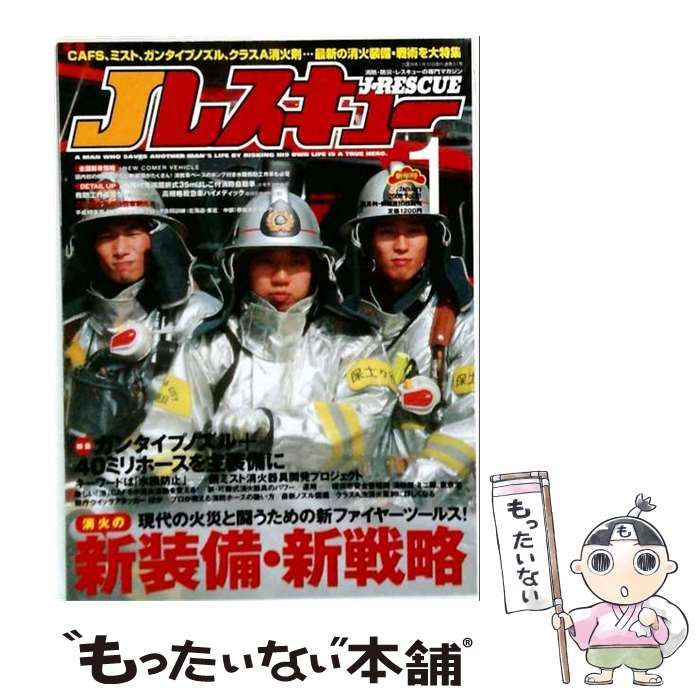 【中古】 Jレスキュー 2008年1月号 / イカロス出版 / イカロス出版