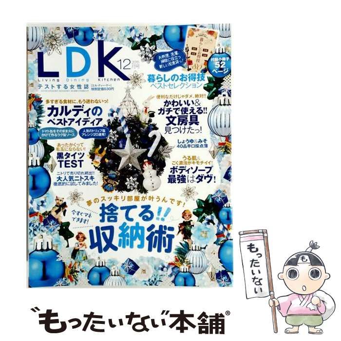 【中古】 LDK 2015年12月号 / 晋遊舎 / 晋遊舎 22,476円