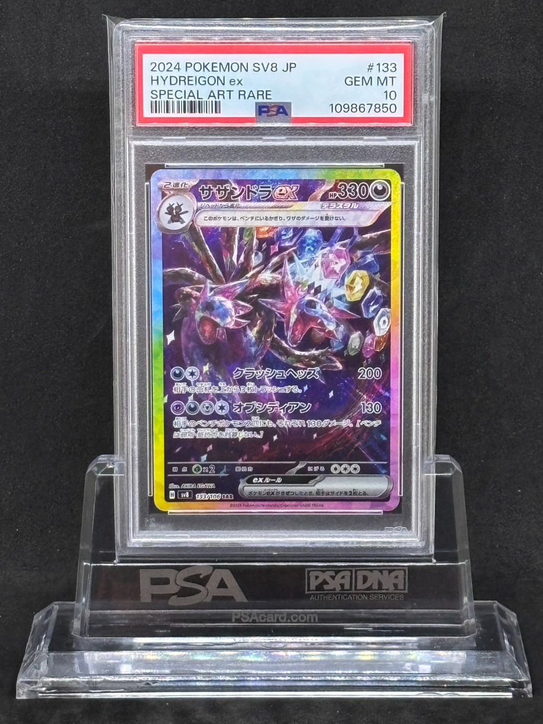 サザンドラex SAR SV8【超電ブレイカー】133/106 PSA10 - メルカリ