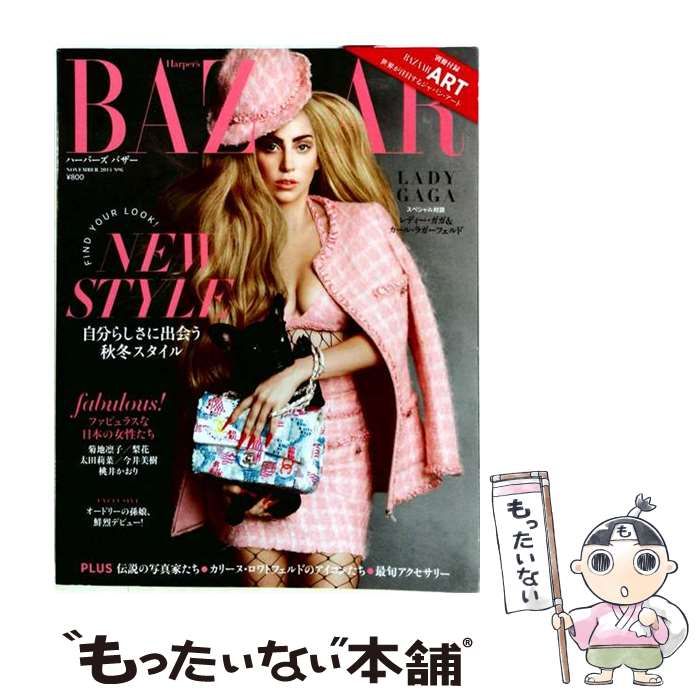 【中古】 Harper’s BAZAAR 2014年11月号 / ハースト婦人画報社 / ハースト婦人画報社