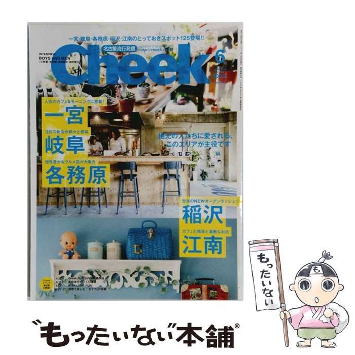 【中古】 Cheek（チーク）2015年6月号 / 流行発信 / 流行発信