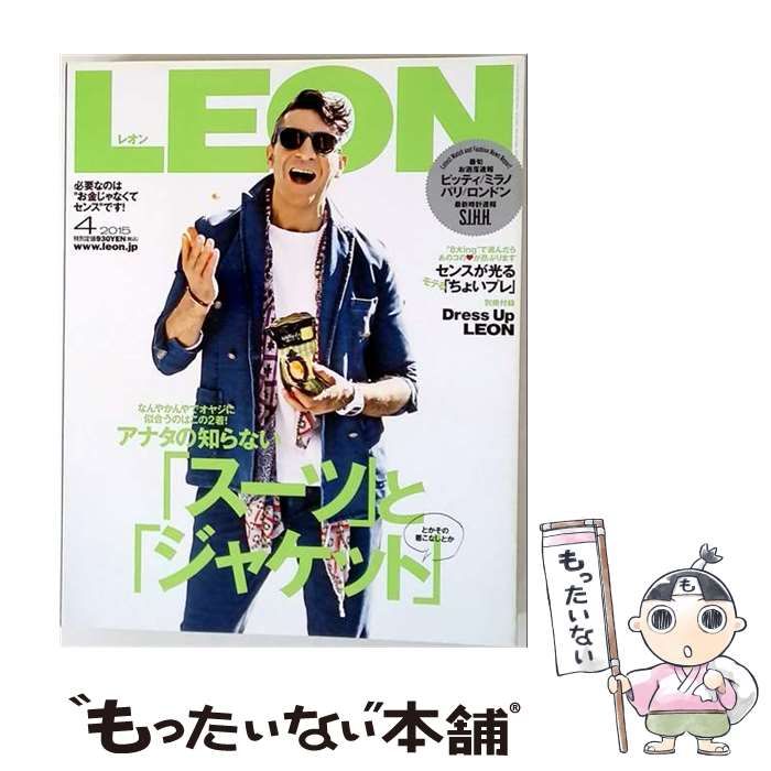 【中古】 LEON(レオン) 2015年 04月号 / 主婦と生活社 / 主婦と生活社