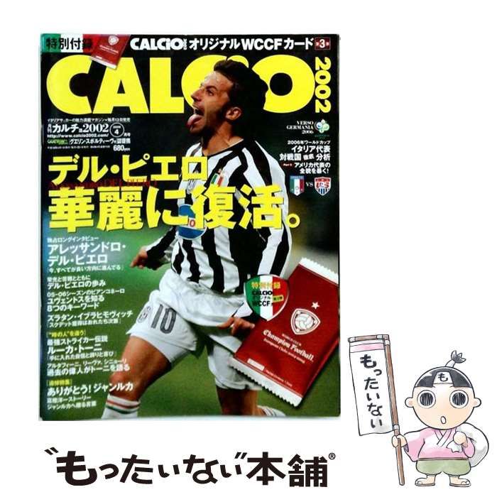 【中古】 CALCIO 2002 2006年 04月号 / 朝日新聞出版 / 朝日新聞出版