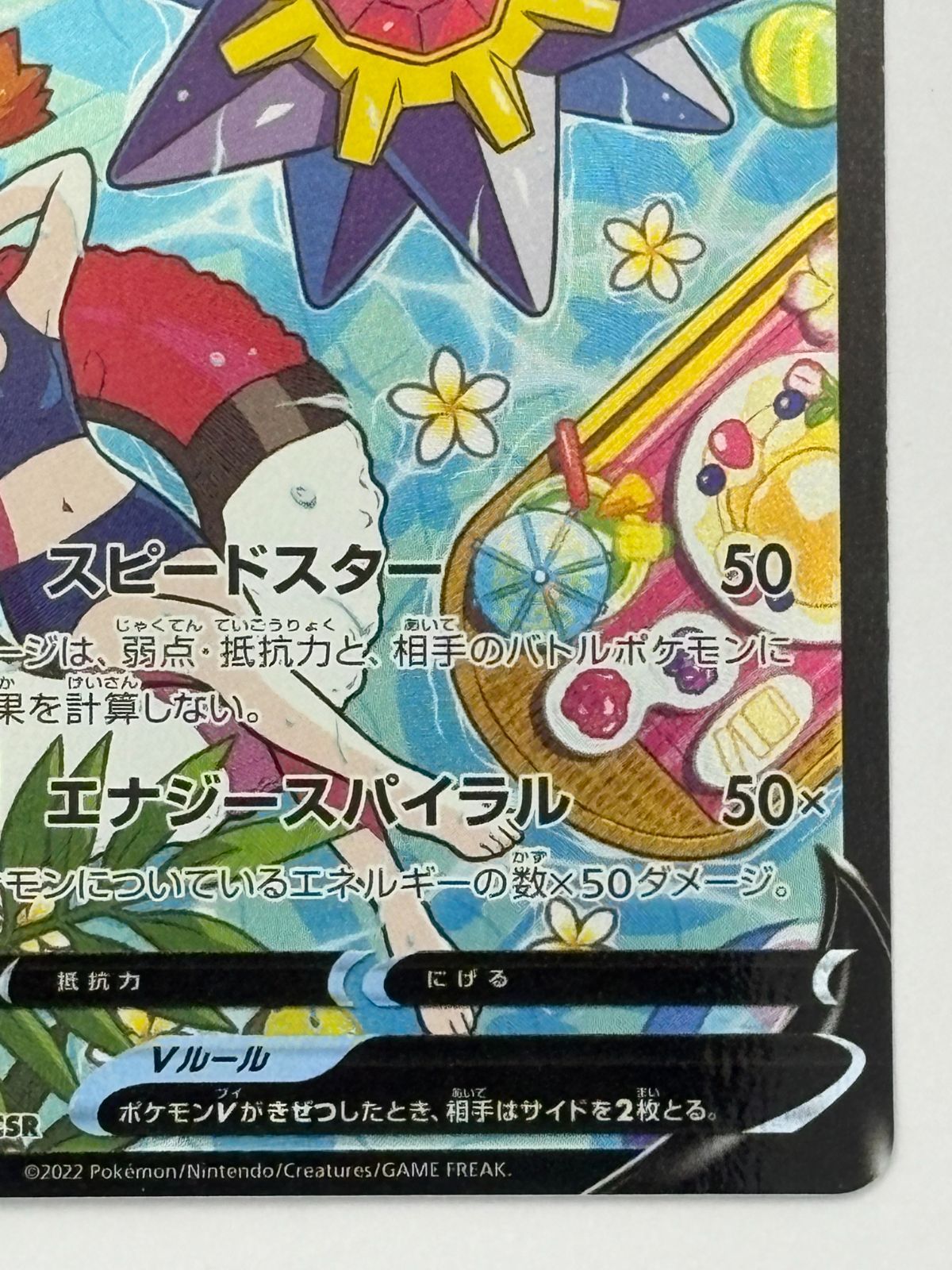 スターミーV CSR S9a 083/067 ポケモンカード - メルカリ