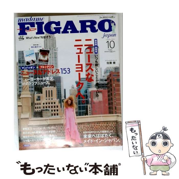 【中古】 madame FIGARO japon(フィガロ ジャポン) 2014年 10月号 ニュースなニューヨークへ。 / CEメディアハウス / CEメディアハウス