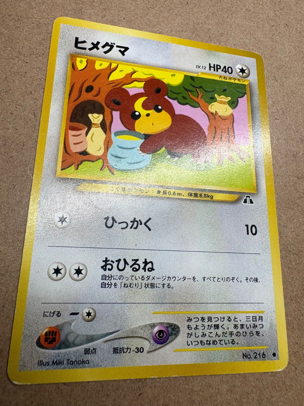 neoシリーズのヒメグマ ポケモンカード旧裏単品ノーマル - メルカリ