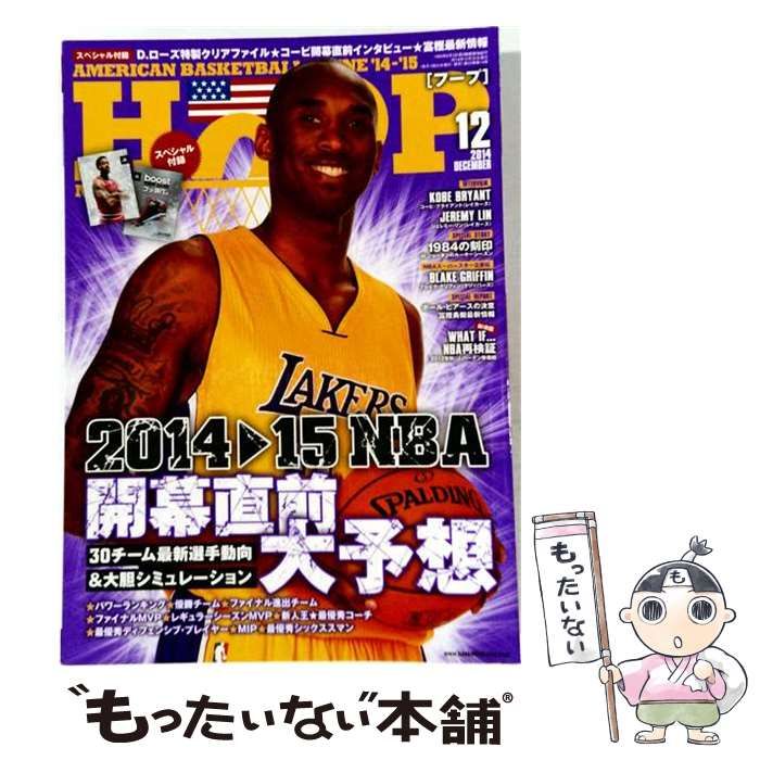 【中古】 HOOP 2014年 12月号 / 日本文化出版 / 日本文化出版