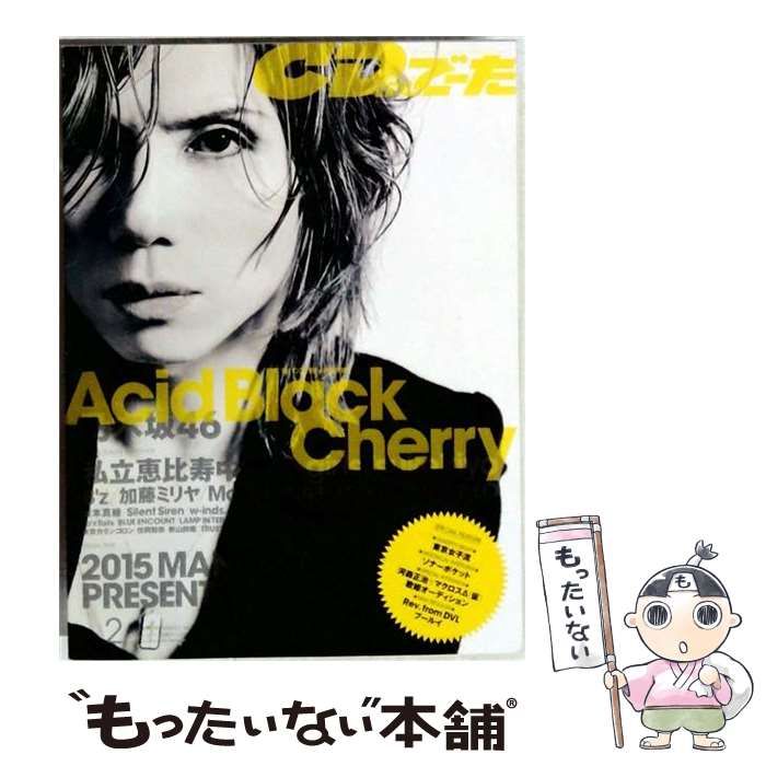 【中古】 CDでーた 2015年2月号 / KADOKAWA / KADOKAWA 22,477円