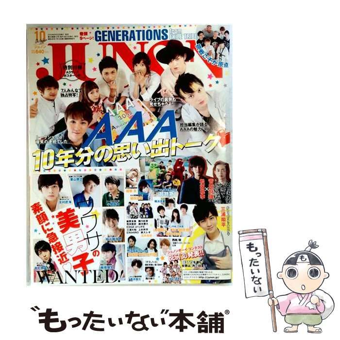 【中古】 JUNON (ジュノン) 2015年 10月号 / 主婦と生活社 / 主婦と生活社 21,566円