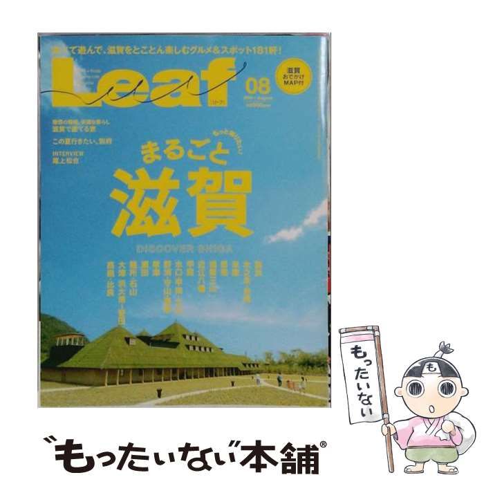 【中古】 LEAF(リーフ) 2015年 8月号 / リーフ・パブリケーションズ / リーフ・パブリケーションズ 22,477円