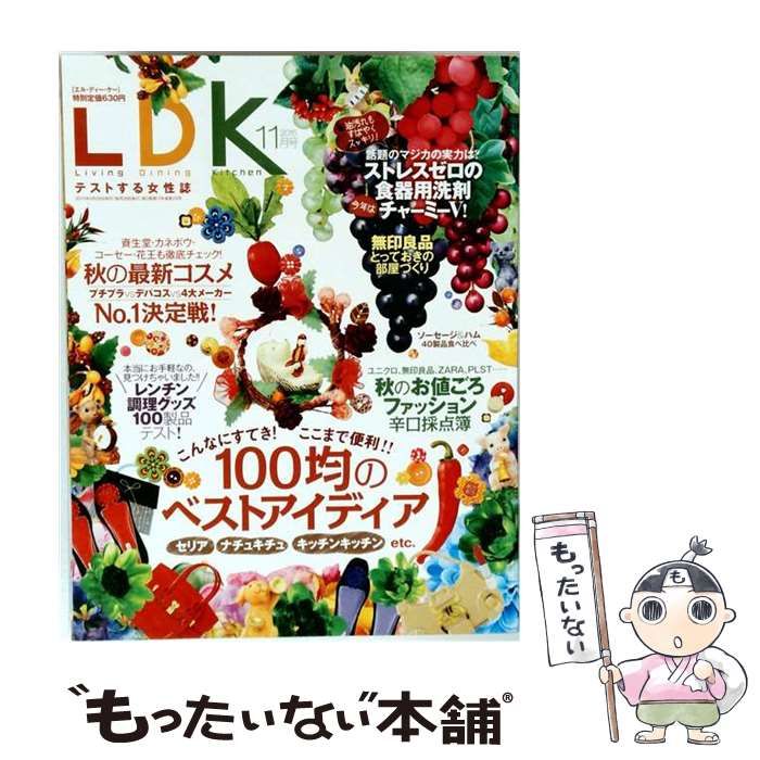 【中古】 LDK(エル・ディー・ケー) 2015年11月号 / 晋遊舎 / 晋遊舎