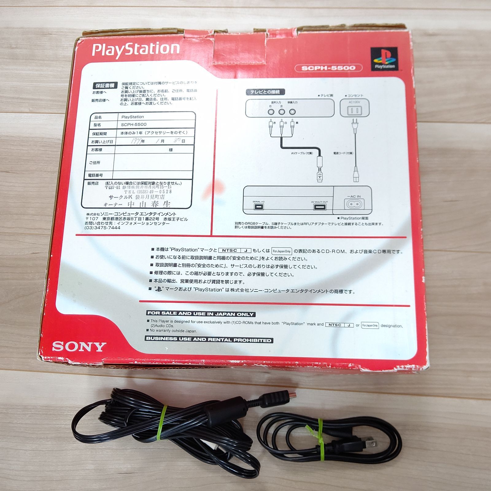 ソニー プレイステーション SCPH-5500 ゲーム機 箱あり セット 美品