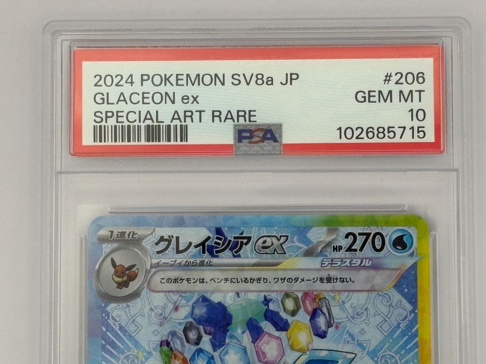 PSA10】グレイシアex SAR SV8a 206/187 ポケモンカード - メルカリ