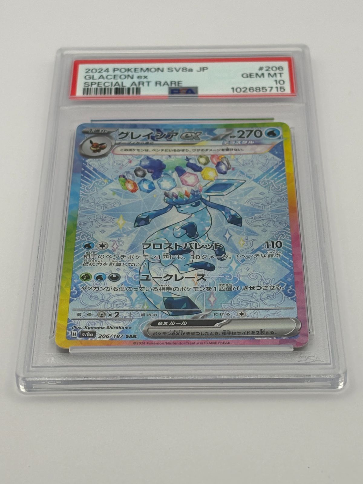 PSA10】グレイシアex SAR SV8a 206/187 ポケモンカード - メルカリ