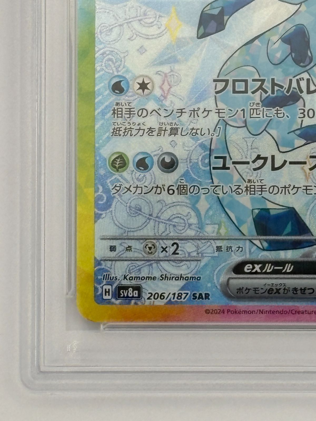 PSA10】グレイシアex SAR SV8a 206/187 ポケモンカード - メルカリ