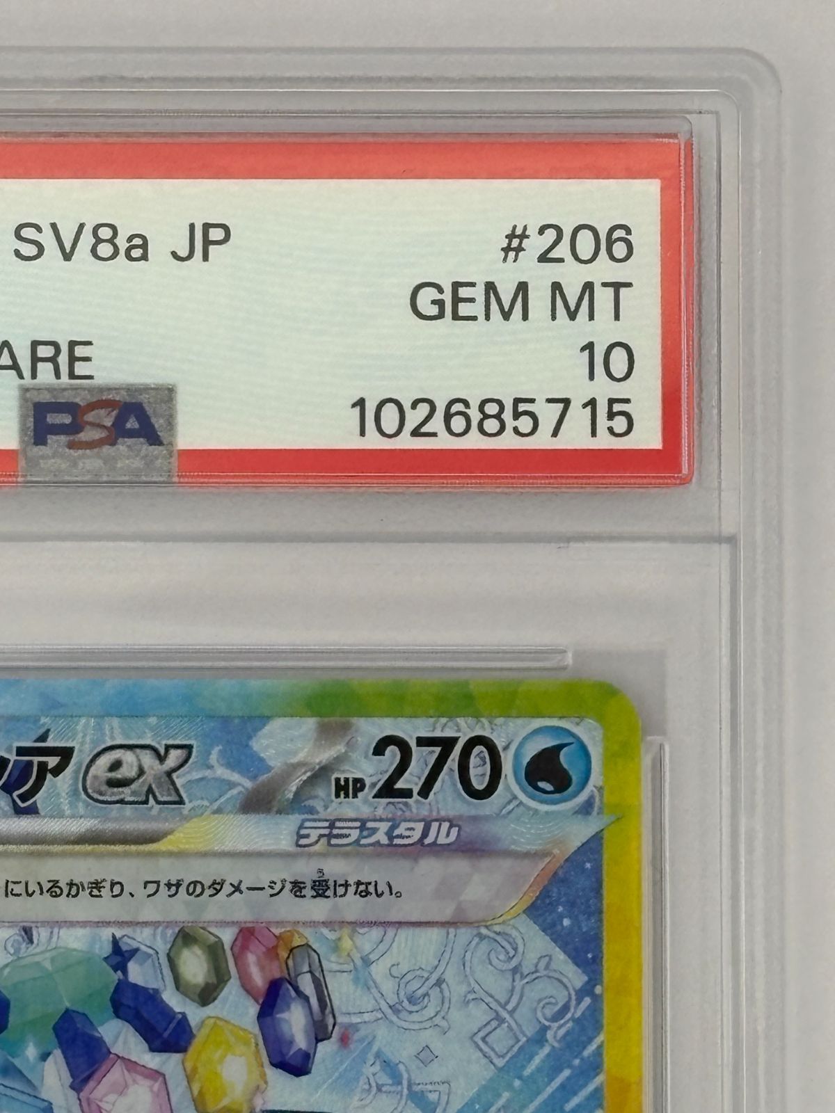 PSA10】グレイシアex SAR SV8a 206/187 ポケモンカード - メルカリ