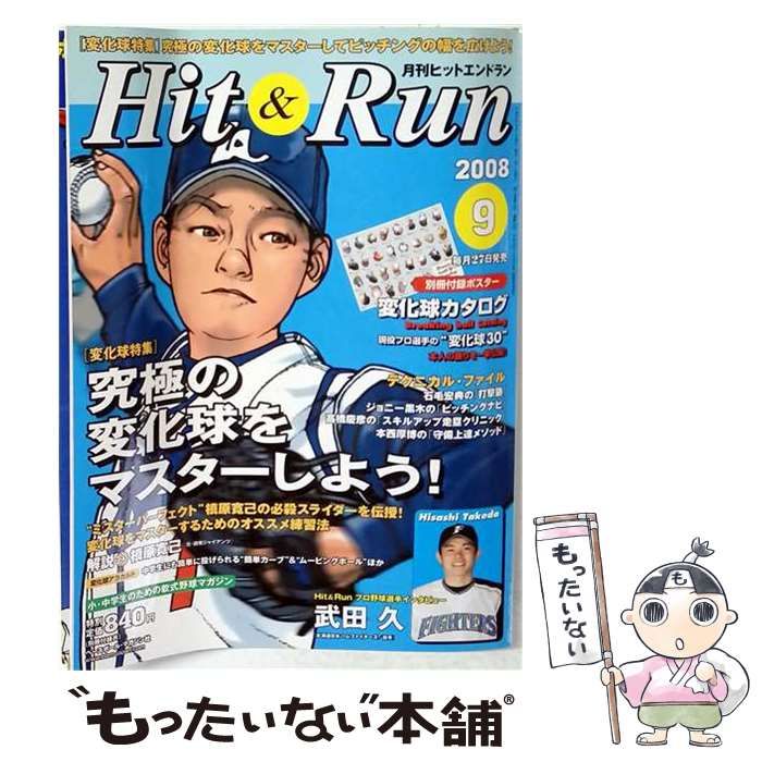 【中古】 Hit & Run 2008年9月号 / ベースボール・マガジン社 / ベースボール・マガジン社