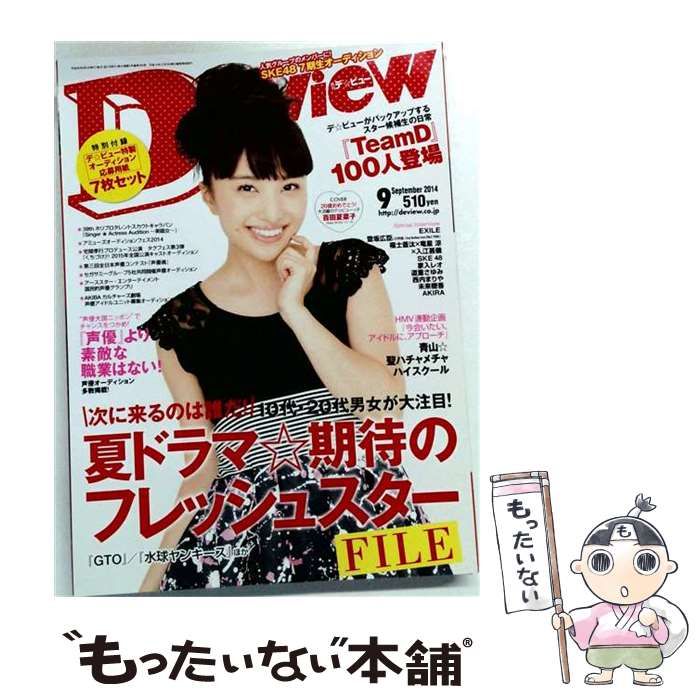 【中古】 De・View デビュー 2014年 9月号 / オリコン / オリコン