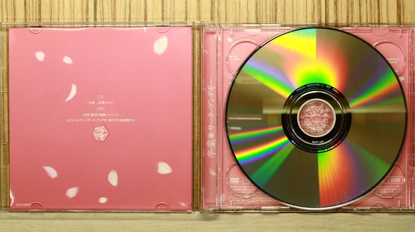 国内盤CD☆サーターアンダギー/□ 卒業（初回限定盤） 【PCCA03379