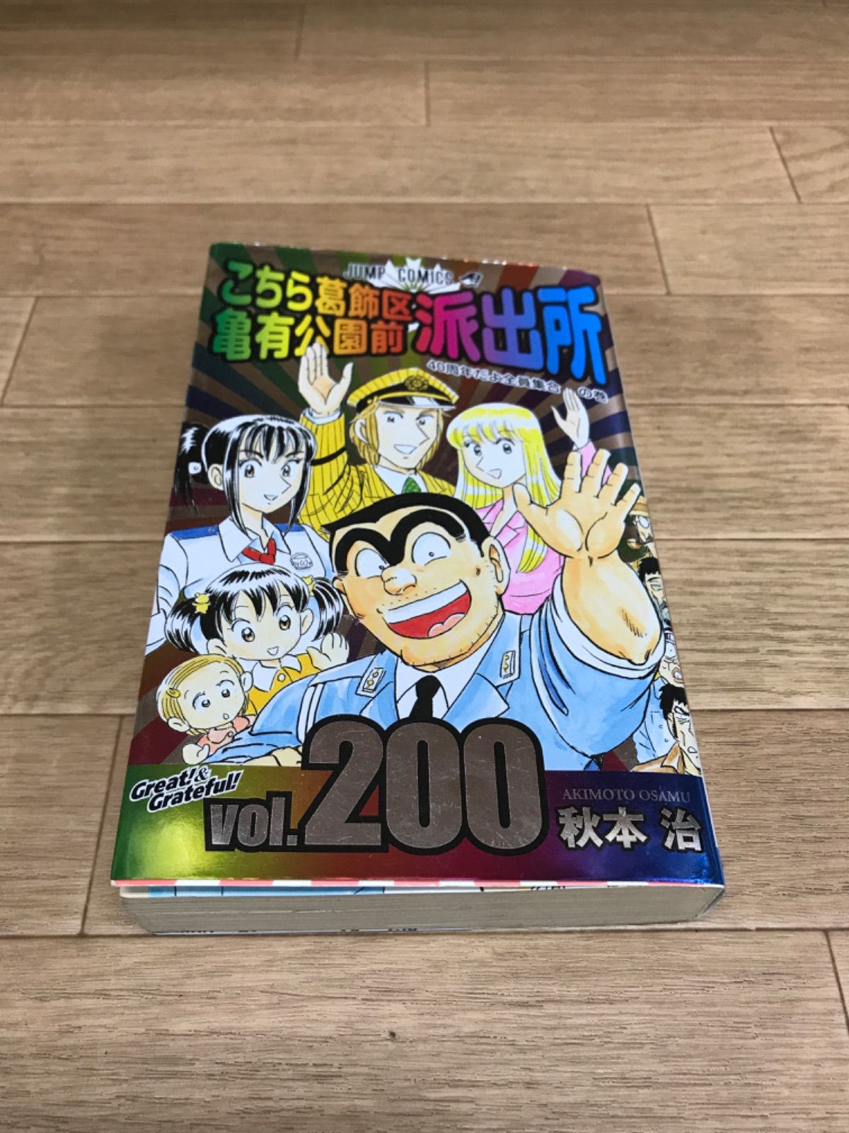☆こち亀 1～100巻＋200巻 コミックセット こちら葛飾区亀有公園前