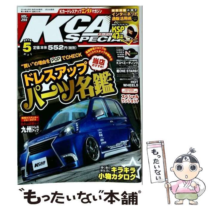 【中古】 K-CAR スペシャル 2014年5月号 Vol.255 / 三栄書房 / 三栄書房