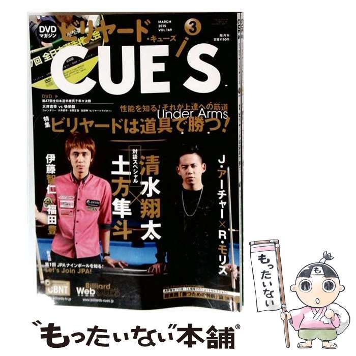 【中古】 DVD付き ビリヤード・キューズ 2015年 03月号 / BABジャパン / ＢＡＢジャパン