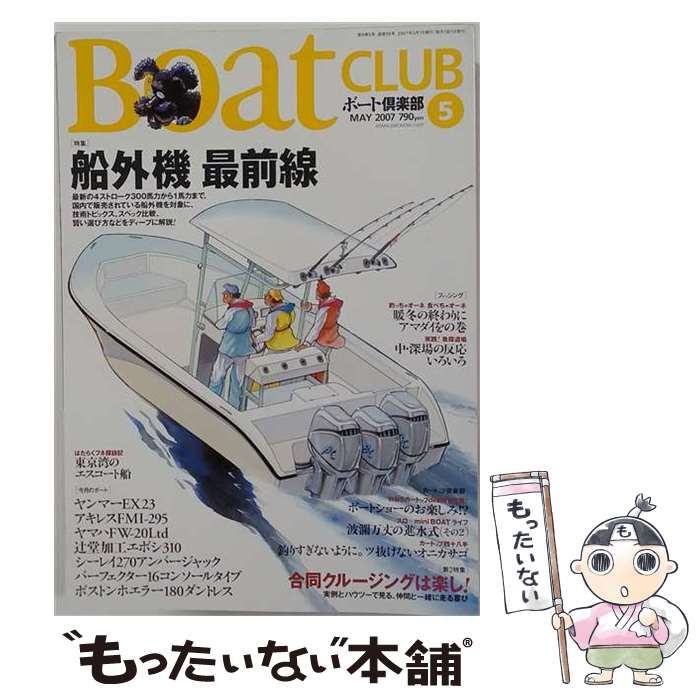 【中古】 Boat CLUB (ボートクラブ) 2007年 05月号 船外機最前線 / 舵社 / 舵社 21,869円