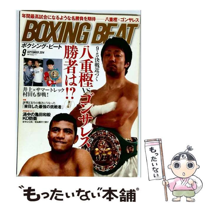 【中古】 BOXING BEAT ボクシング・ビート 2014年9月号 / フィットネススポーツ / フィットネススポーツ