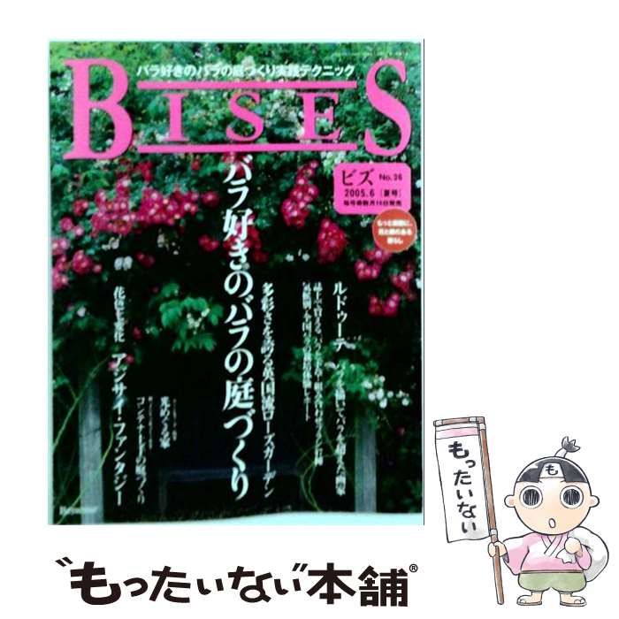 【中古】 BISES ビズ 2005年6月号 No.36 / 芸文社 / 芸文社