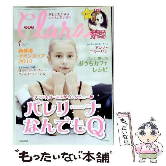 【中古】 Clara(クララ) 2015年1月号 / Clara / Clara