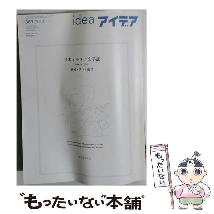 【中古】 idea (アイデア) 2014年11月号 / 誠文堂新光社 / 誠文堂新光社