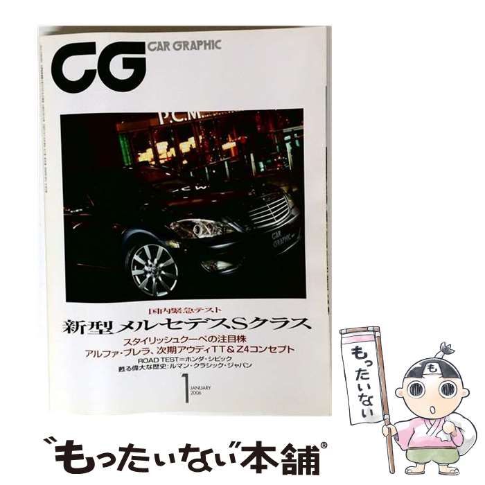 【中古】 CG (カーグラフィック) 2006年1月号 / カーグラフィック / カーグラフィック