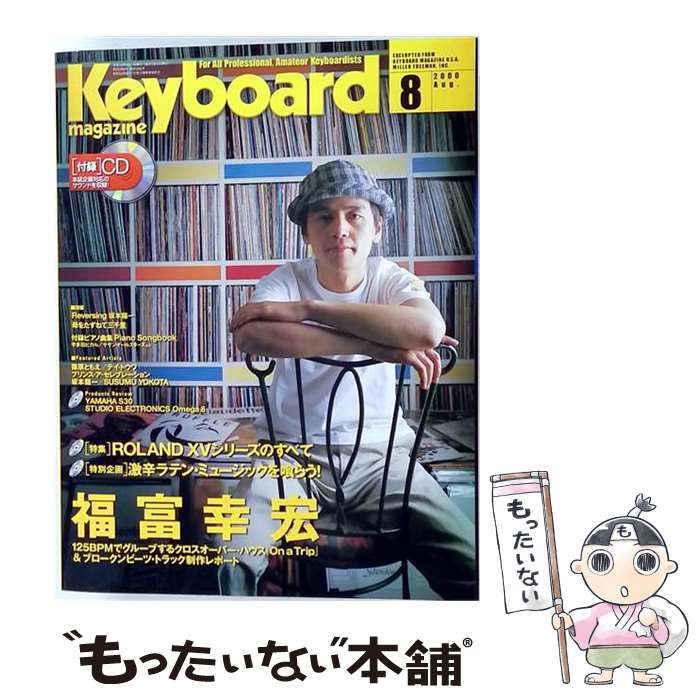 【中古】 Keyboard magazine 2000年8月号 / リットーミュージック / リットーミュージック