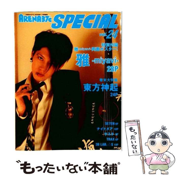 【中古】 ARENA 37℃ SPECIAL (アリーナ サーティーセブン スペシャル) 2005年11月号増刊 / 音楽専科社 / 音楽専科社