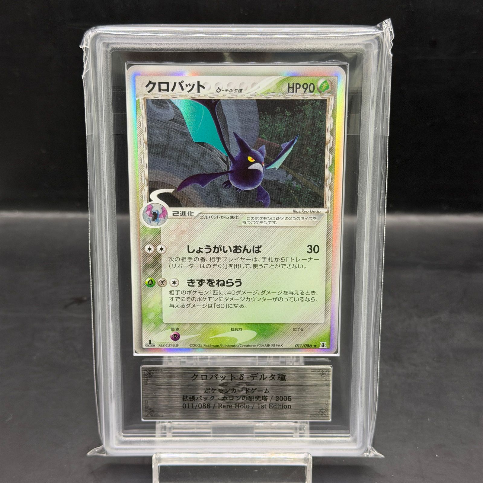 PSA10　クロバット ホロ デルタ種 クロバット δ-デルタ種 ☆ PCG 拡張パック ホロンの研究塔 キラ 011