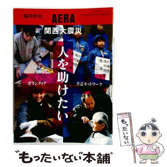 【中古】 AERA 1995年3月25日号 / 朝日新聞社 / 朝日新聞社